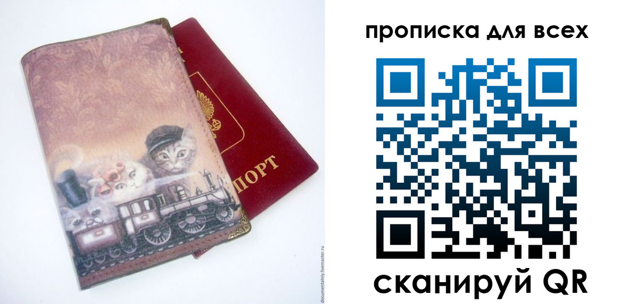 временная прописка в Валуйках