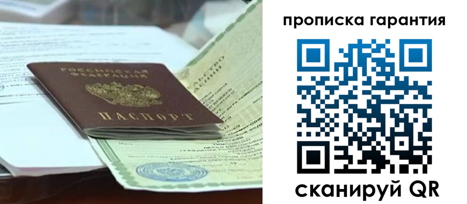 временная регистрация гарантия в Валуйках