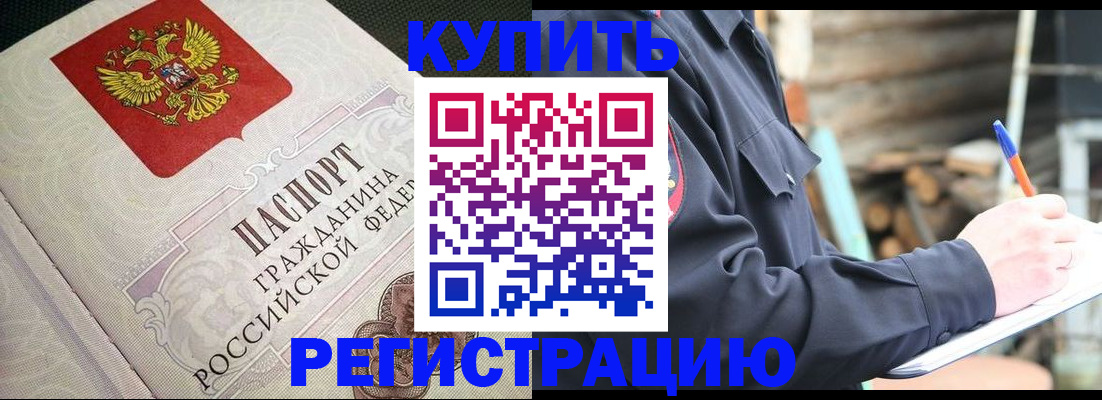 временная регистрация гарантия в Валуйках