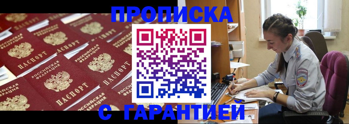 прописка ребенка в Валуйках